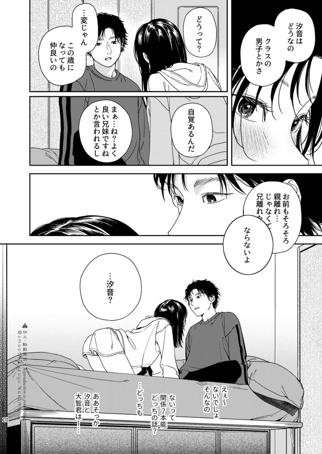 ふたり不文律 page 11 full