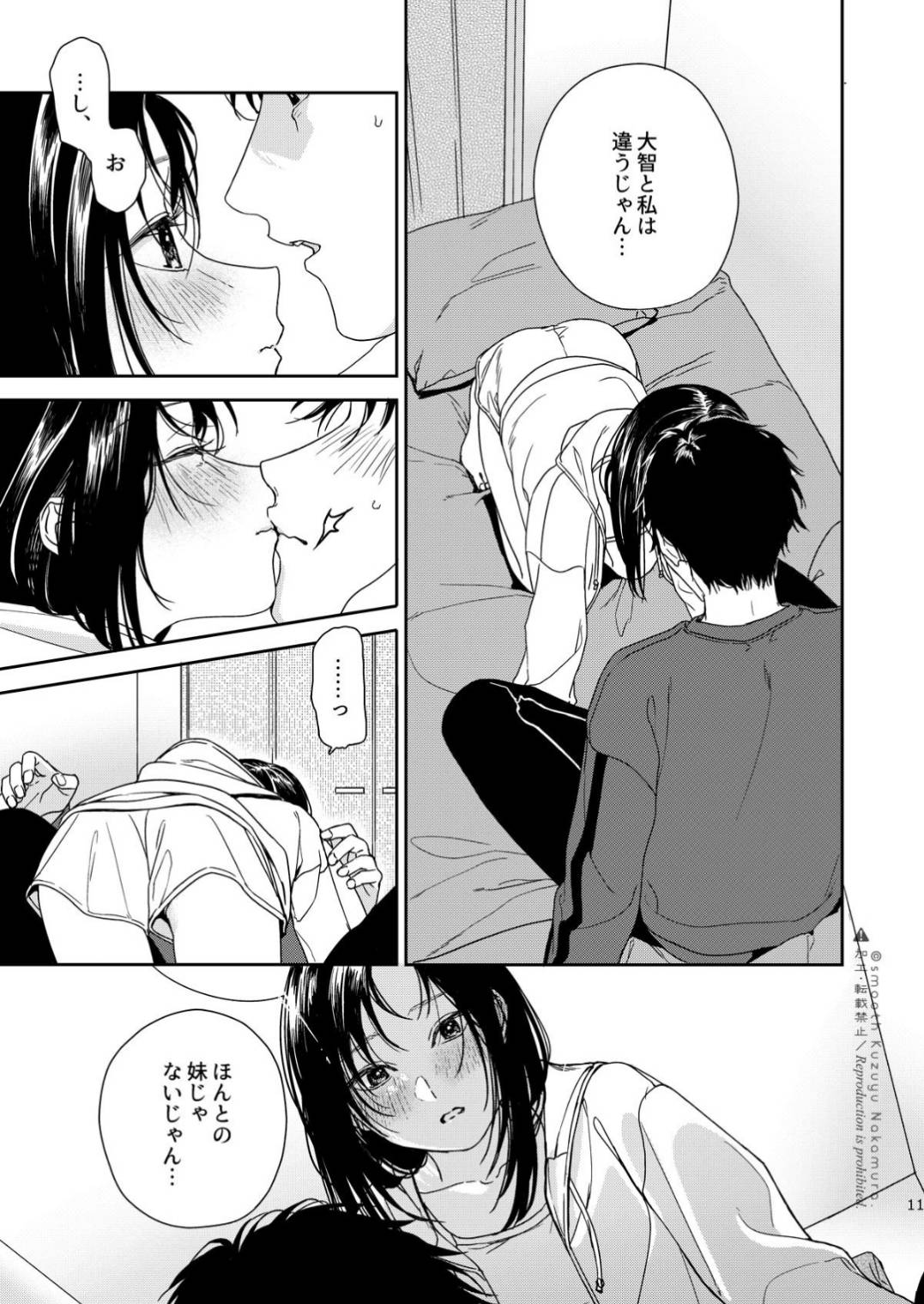 ふたり不文律 page 12 full