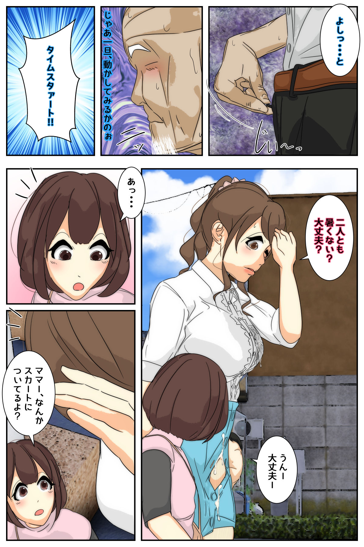 Boku no mama ga jikanteido nōryoku o motta ojīchan ni suki-hōdai sa remashita. Bijutsukan-hen kanzenhan page 11 full