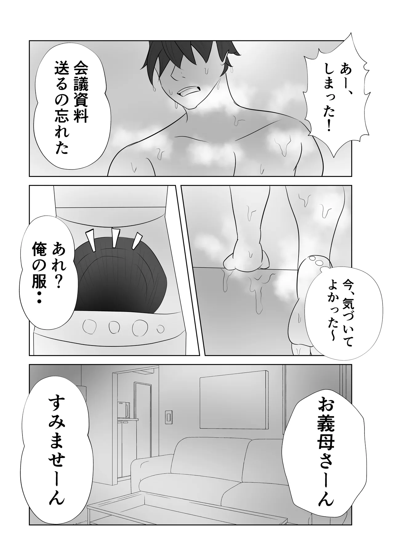 Okaasan wa Ore Senyou Nikubenki page 11 full