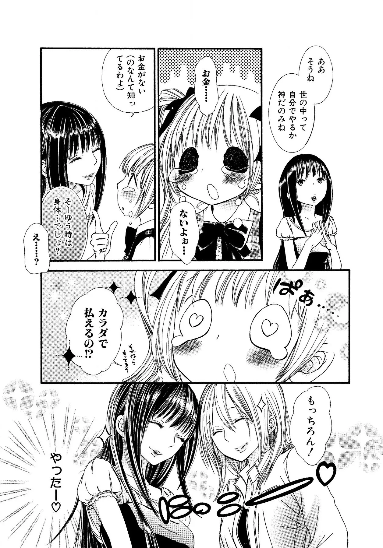 Ikenie-chan ga Iku! page 11 full