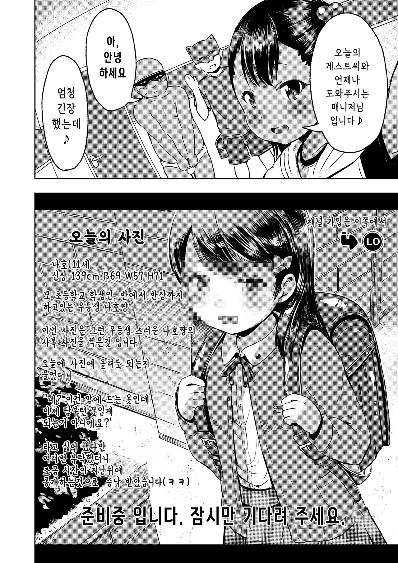 LO Channel | LO☆채널 page 2 full