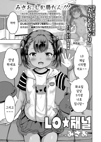 [Misao.] LO Channel | LO☆채널 (COMIC LO 2022-02) [Korean] [Digital] cover