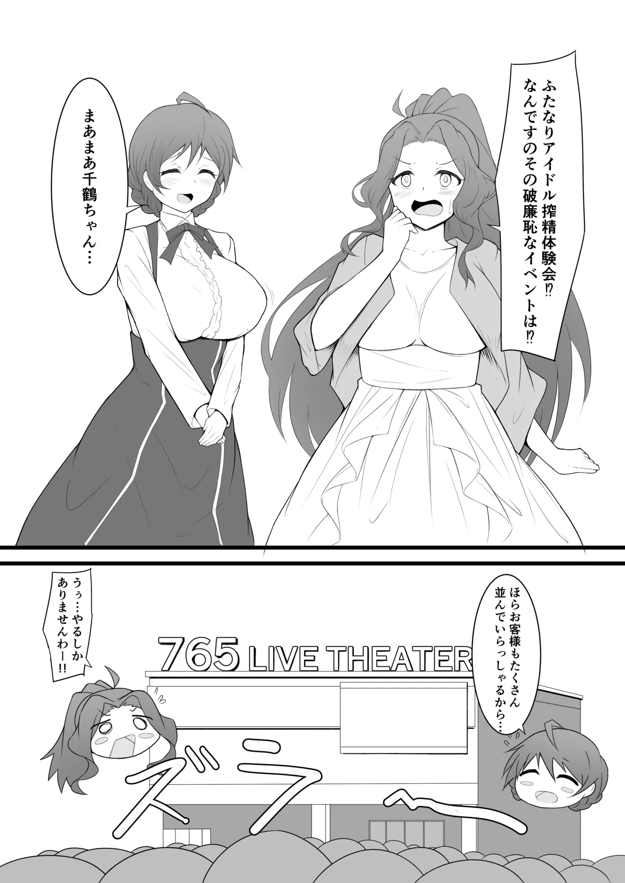 ふたなりアイドルちゃん搾精体験会 page 2 full
