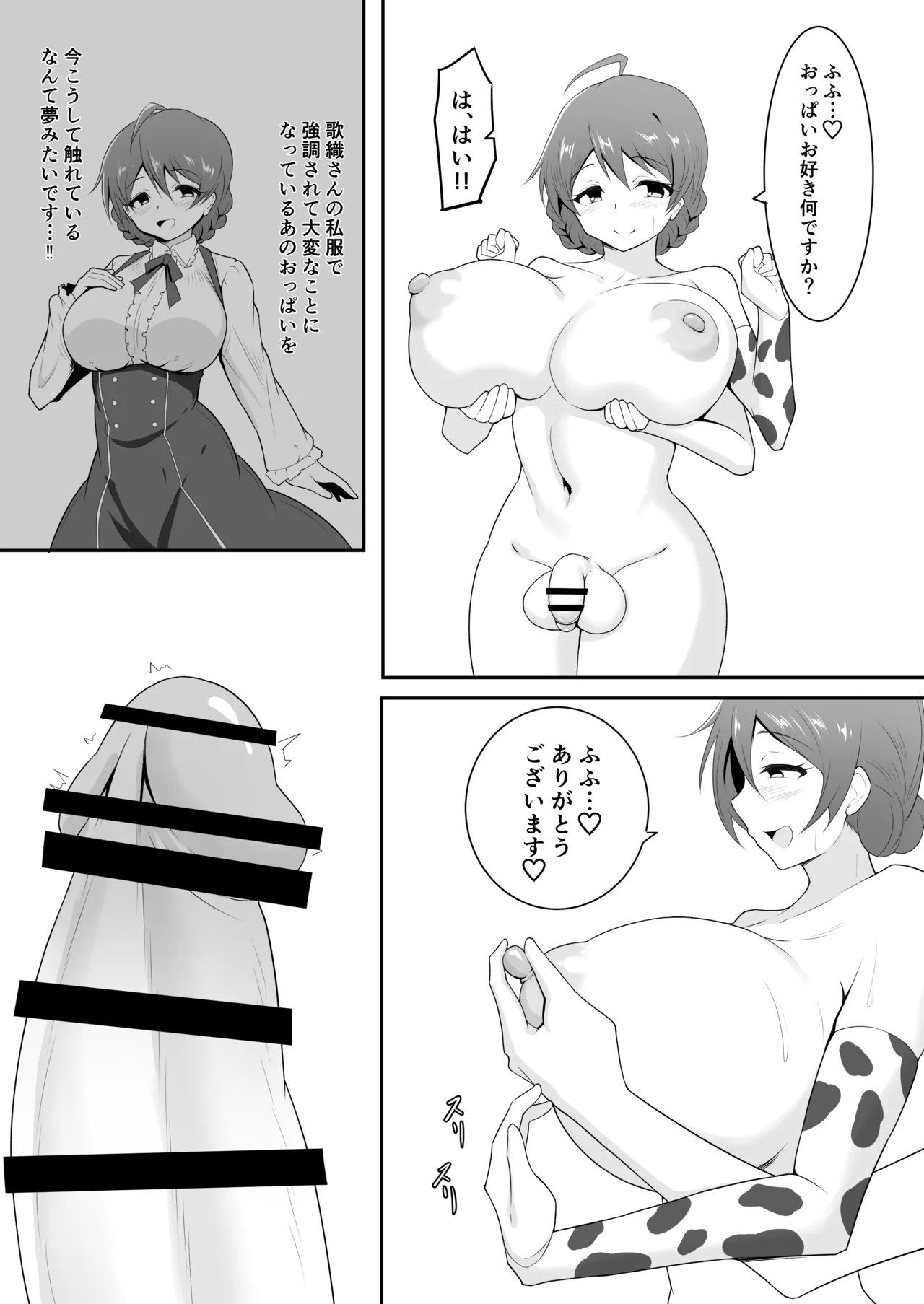 ふたなりアイドルちゃん搾精体験会 page 7 full