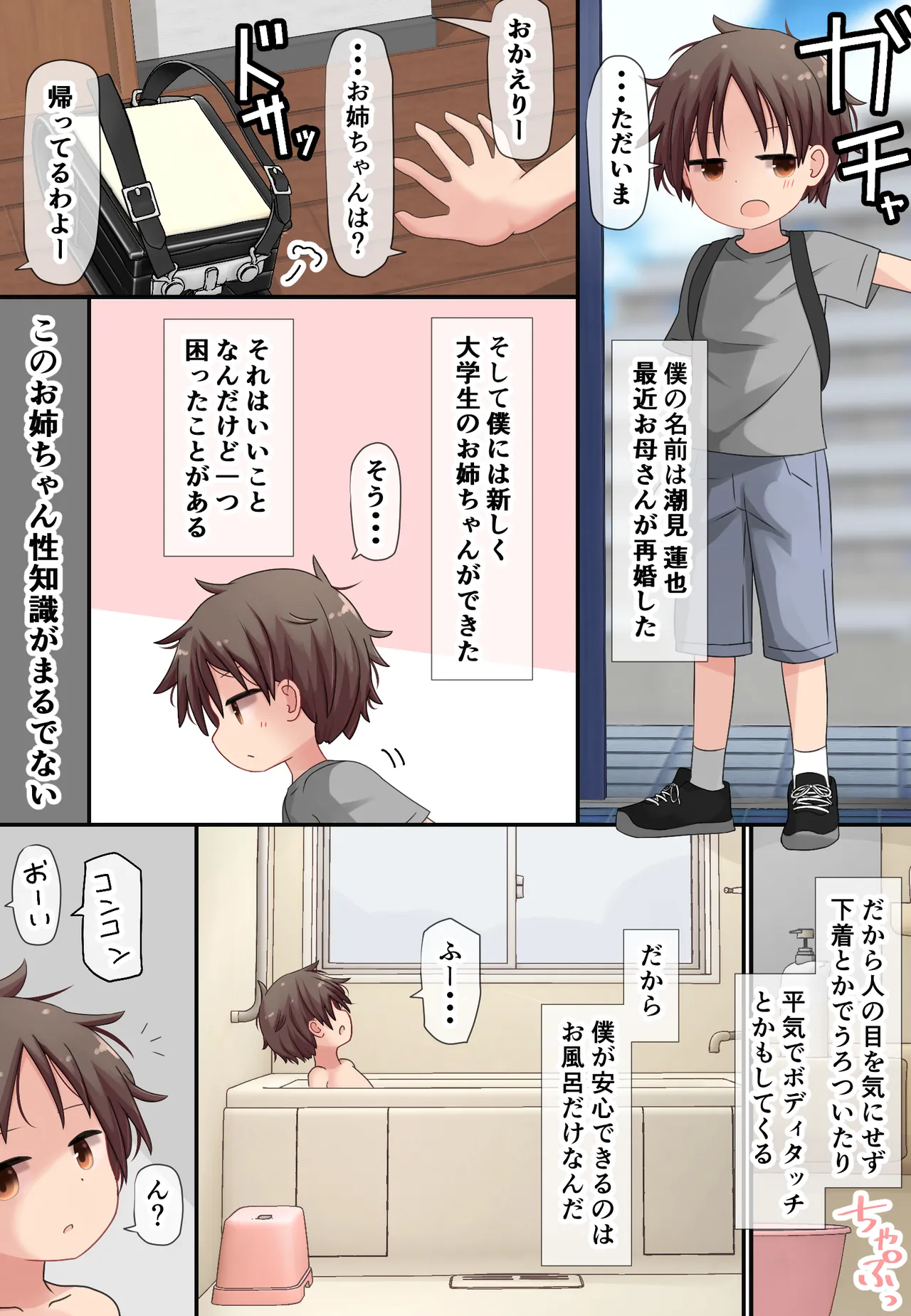 Muchi Onee-san to Shishunki no Shounen page 1 full