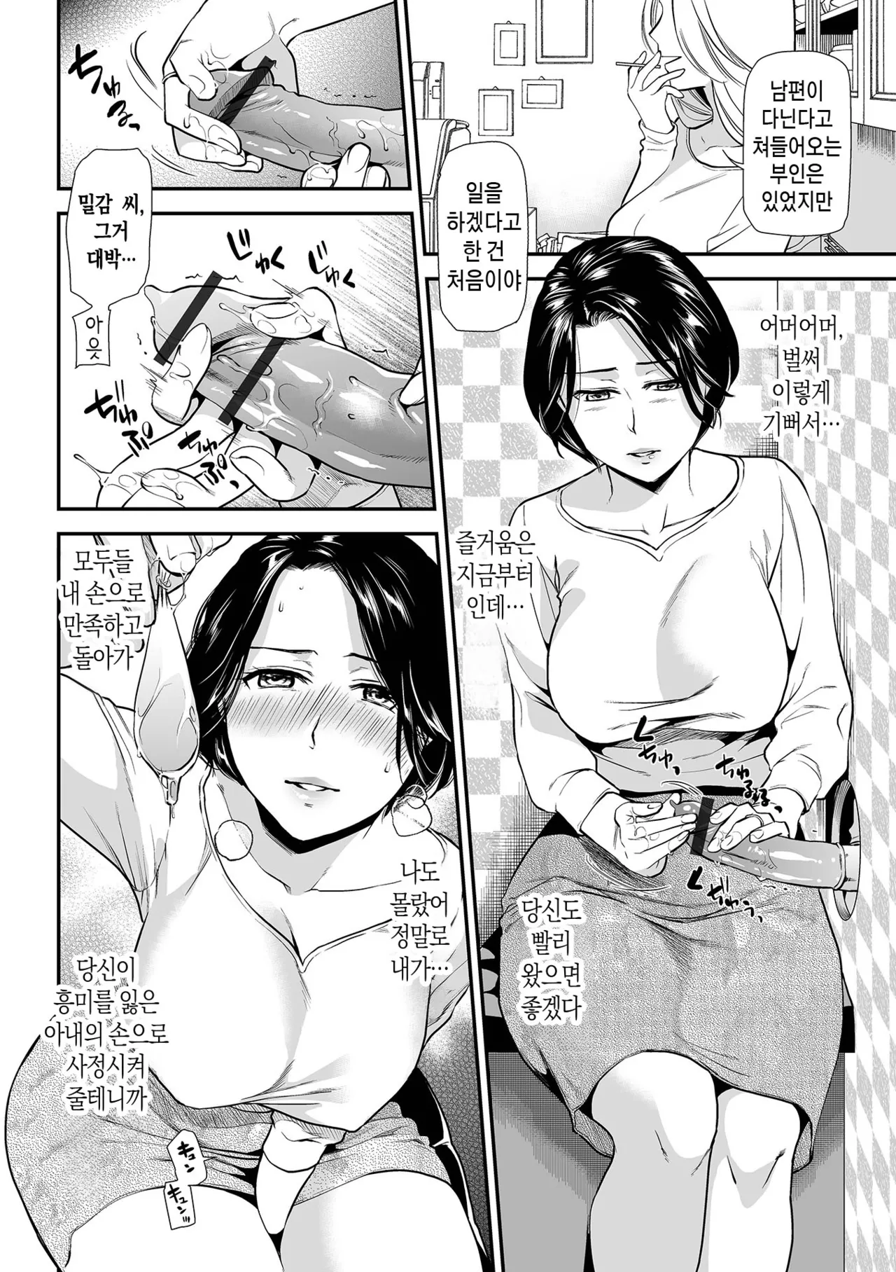 Tsuma to Ana | 아내와 구멍 page 10 full