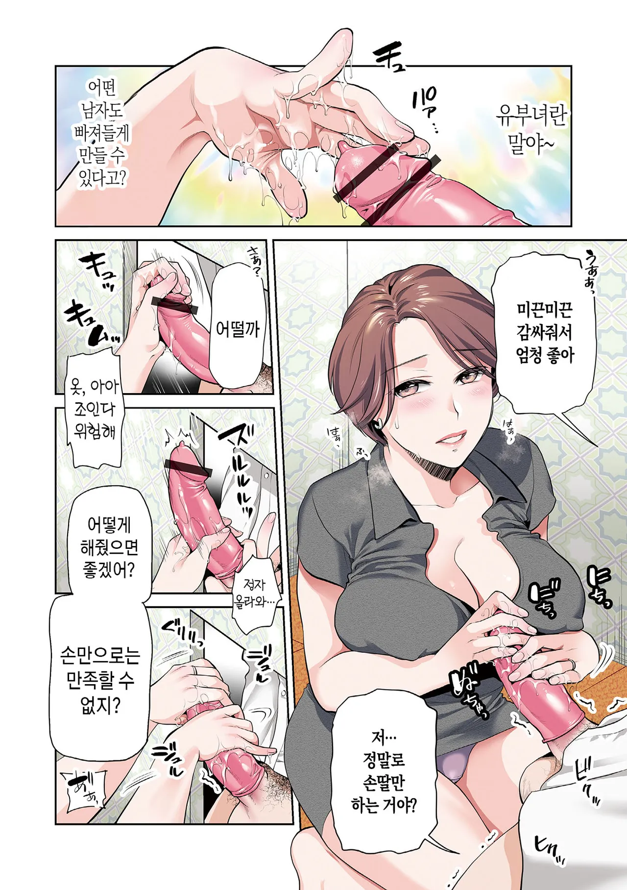 Tsuma to Ana | 아내와 구멍 page 7 full