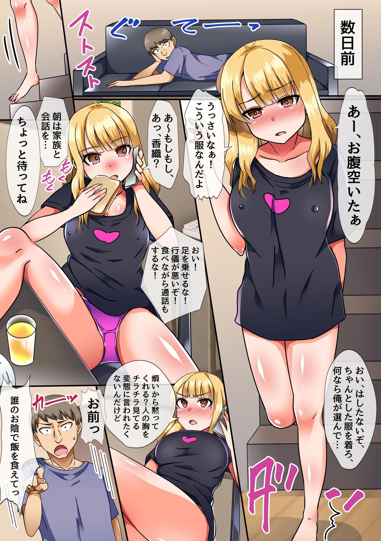 Watashi-tachi Sennou Sarechaimashita ~Musume to Sono Tomodachi ni Ecchi na Koto Yaritai Houdai~ page 5 full