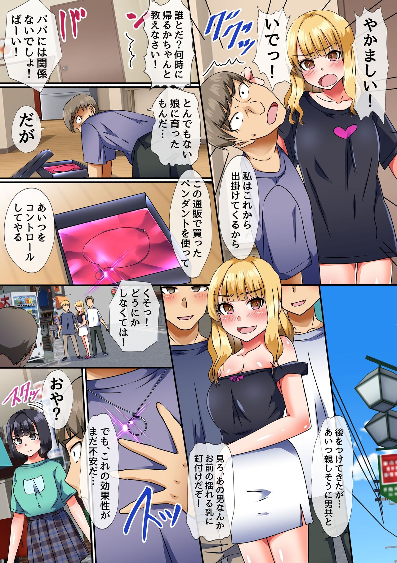 Watashi-tachi Sennou Sarechaimashita ~Musume to Sono Tomodachi ni Ecchi na Koto Yaritai Houdai~ page 6 full