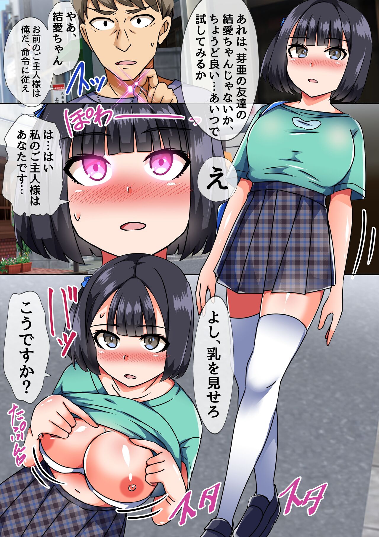 Watashi-tachi Sennou Sarechaimashita ~Musume to Sono Tomodachi ni Ecchi na Koto Yaritai Houdai~ page 7 full