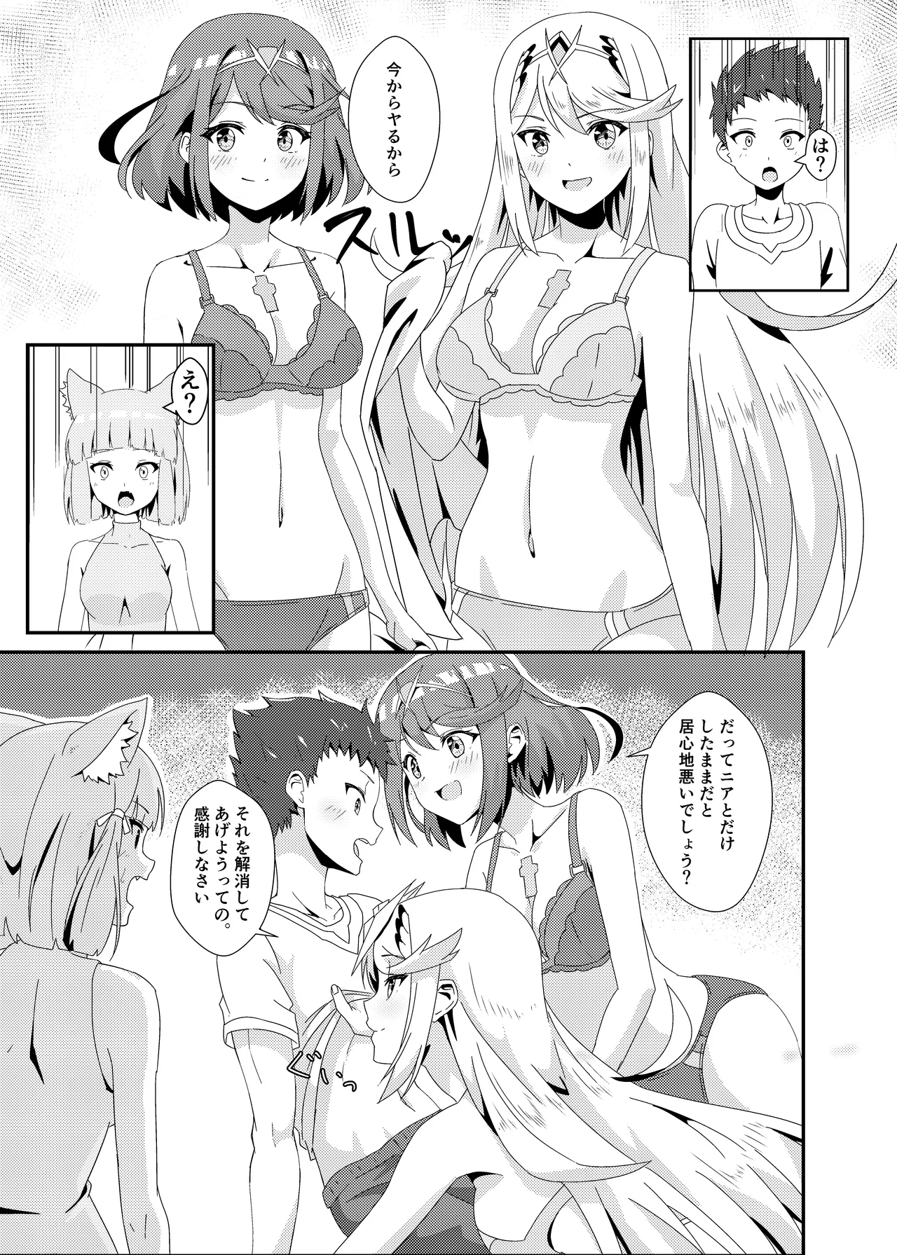 にゃんにゃんニアちゃん2 page 11 full