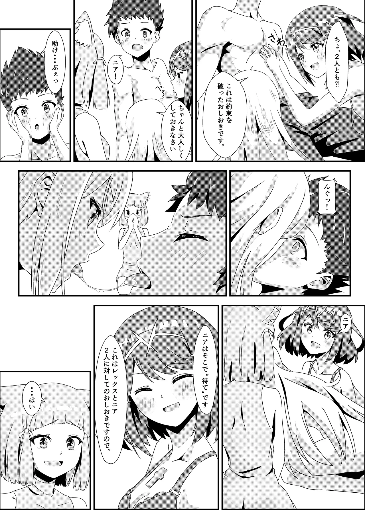 にゃんにゃんニアちゃん2 page 12 full