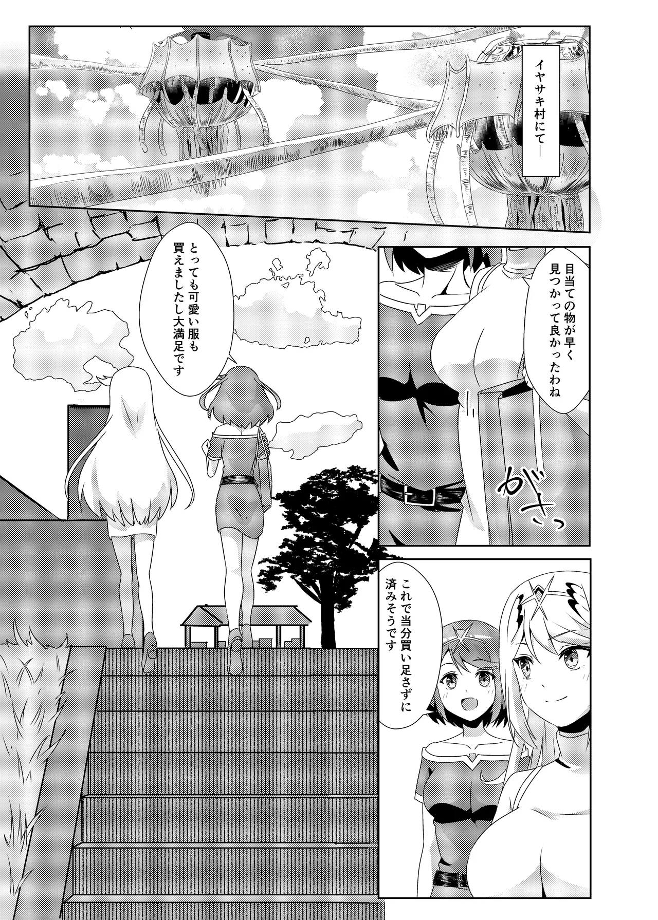 にゃんにゃんニアちゃん2 page 3 full