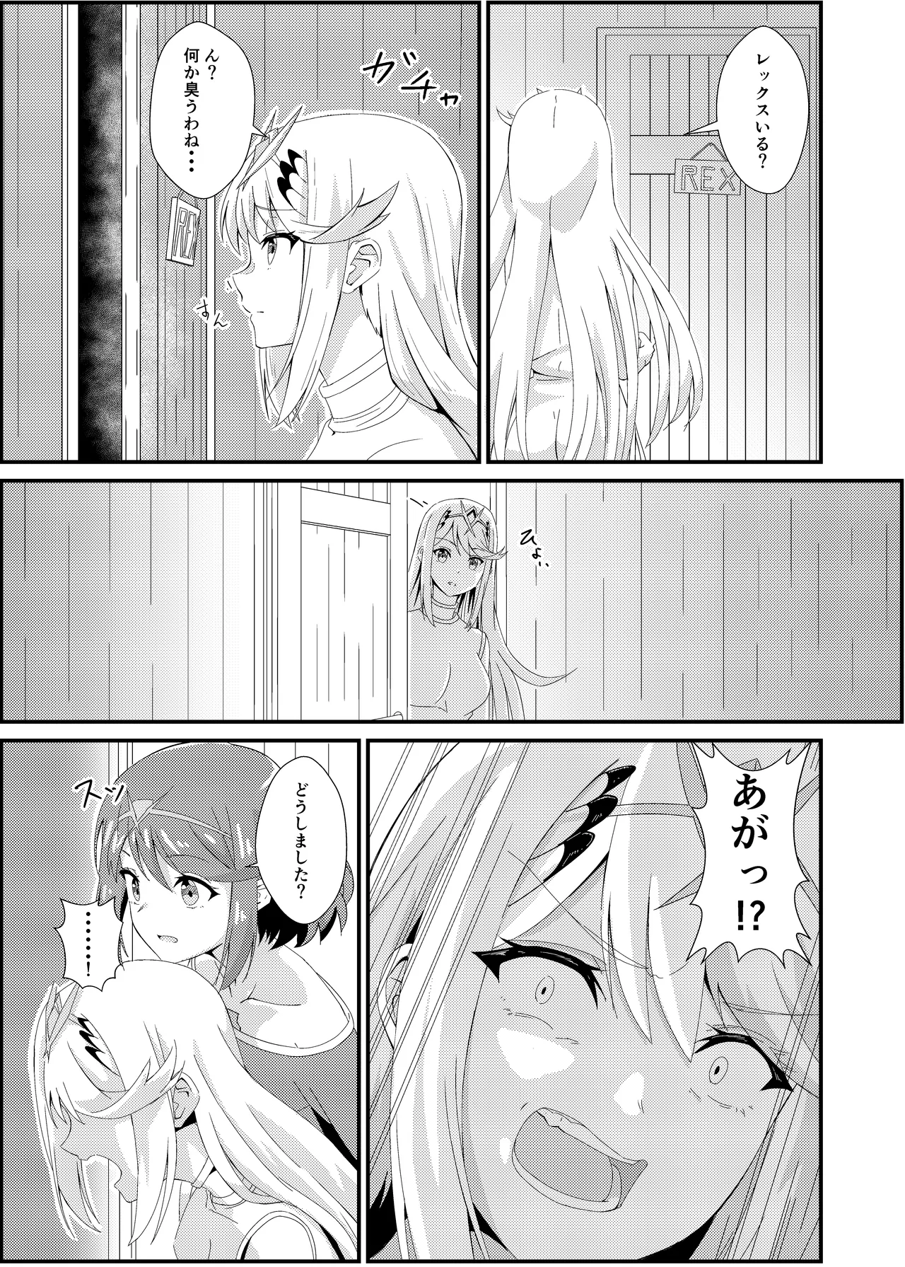 にゃんにゃんニアちゃん2 page 5 full