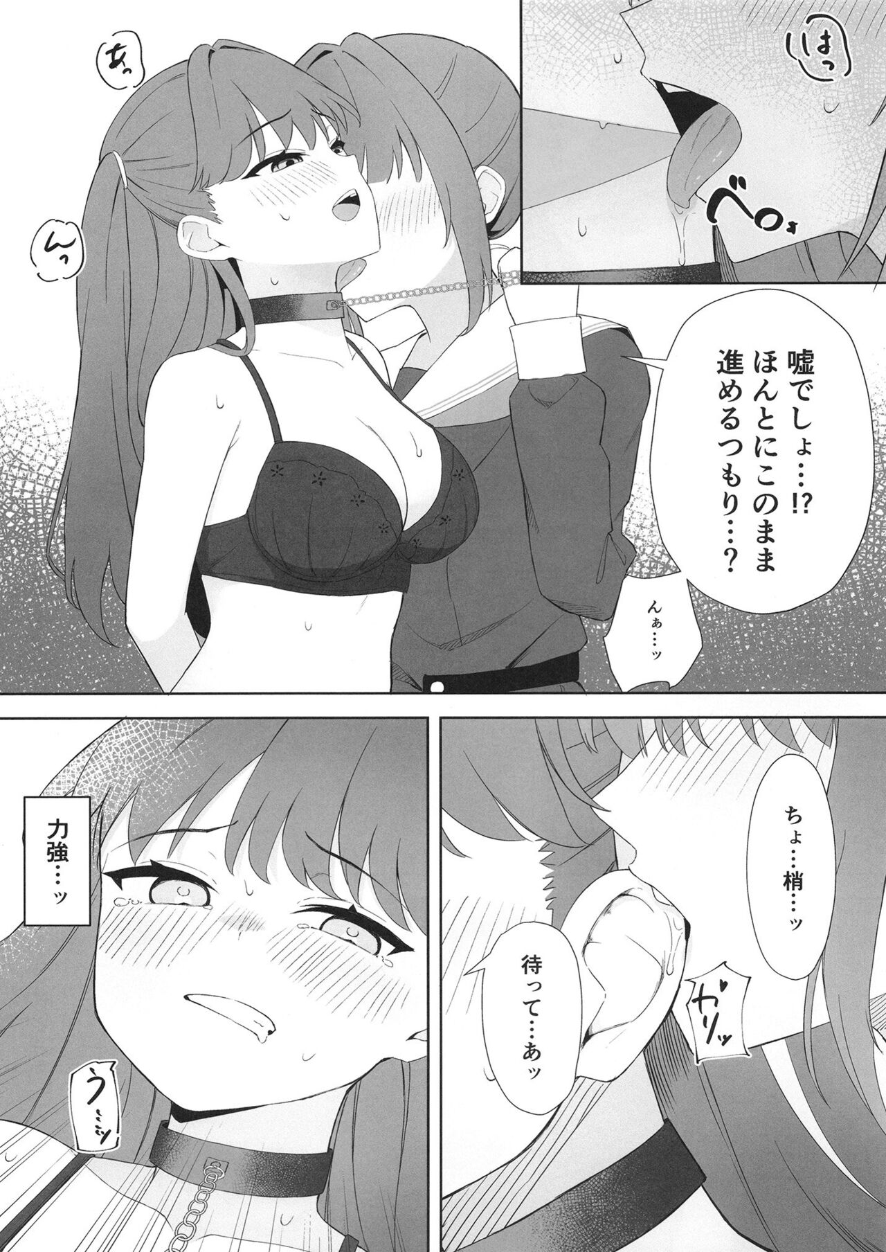 Shoudou de tama ni konna koto page 8 full