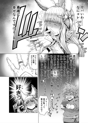 グラブル漫画「指輪を貰ったデザイナーアラサーエルーンは悩む」の巻 cover