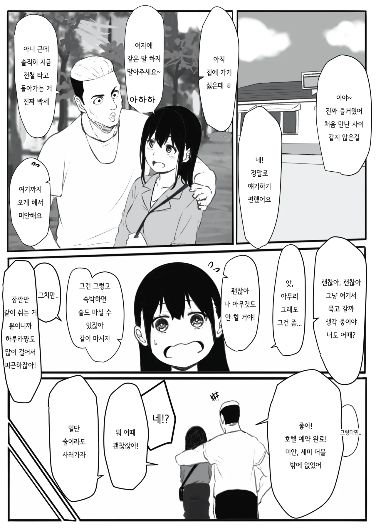 Moto Yariman Kanojo no Himitsu page 6 full