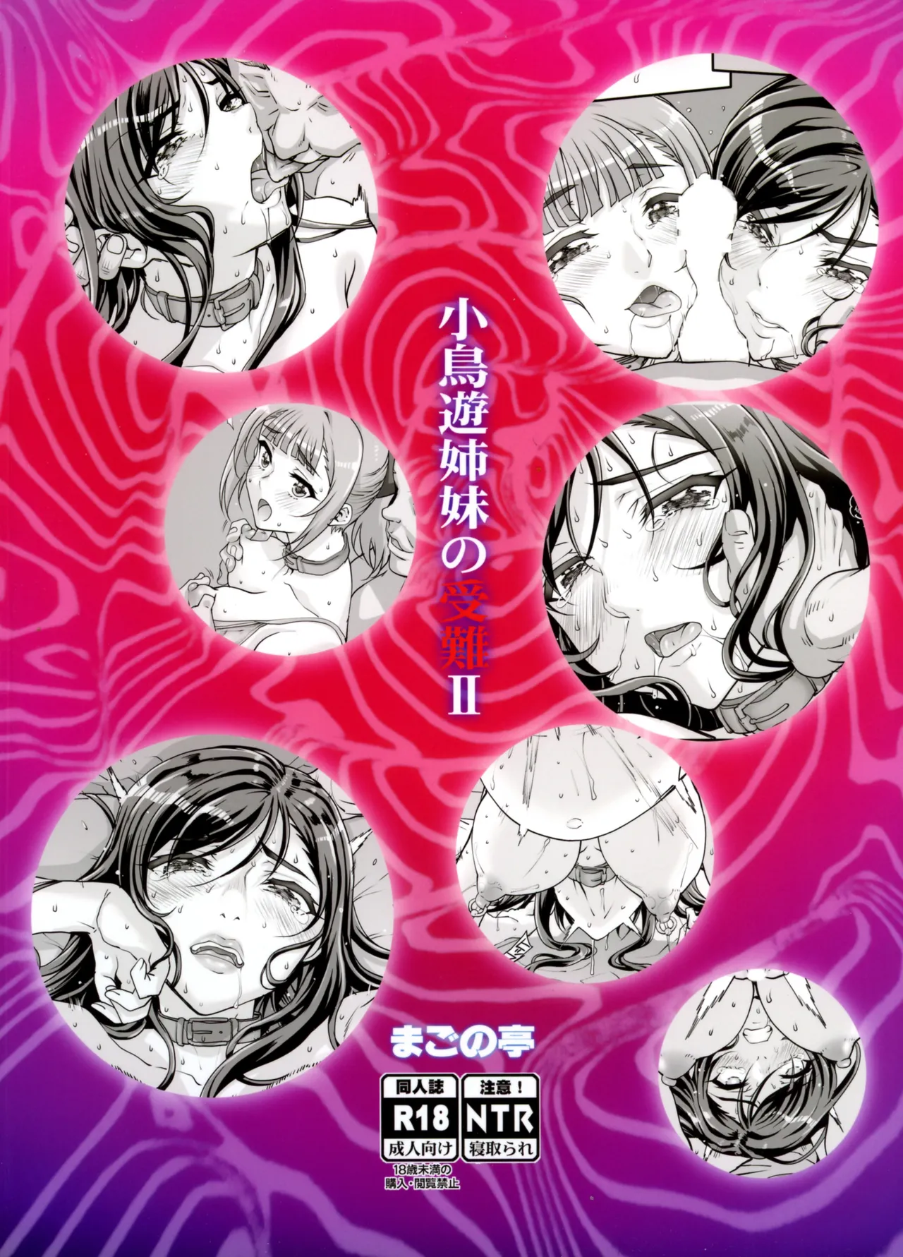 Takanashi Shimai no Junan II - saimin sisters page 2 full