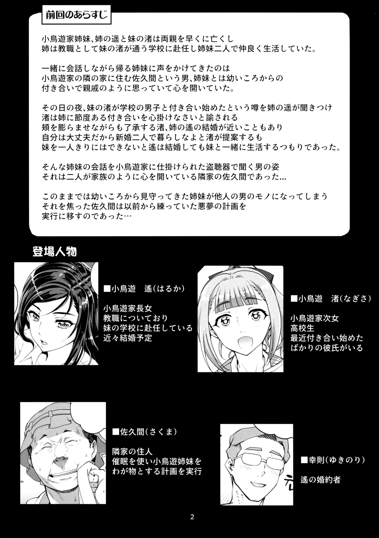 Takanashi Shimai no Junan II - saimin sisters page 4 full