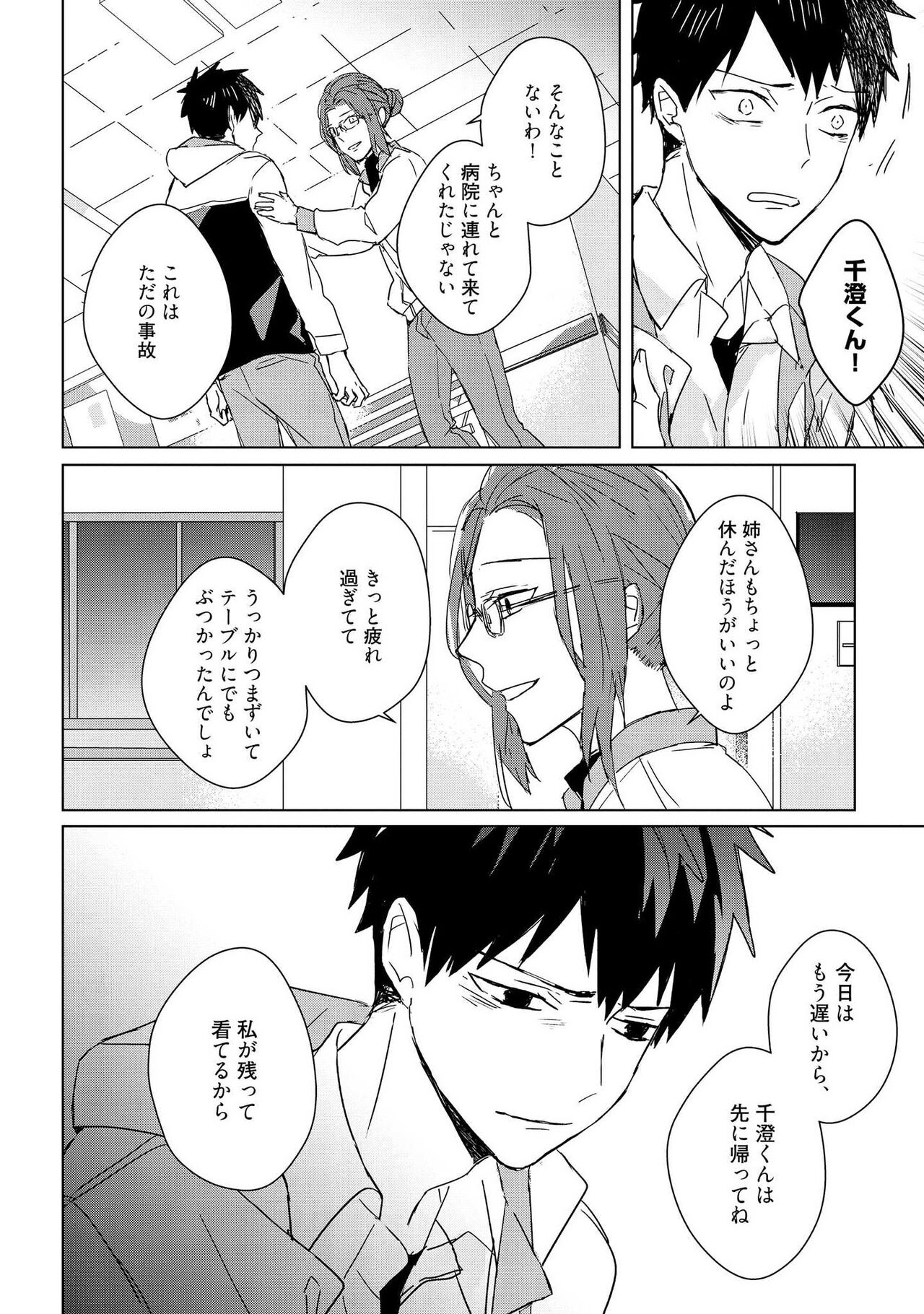 The Monster of Memory Vol.3 page 10 full