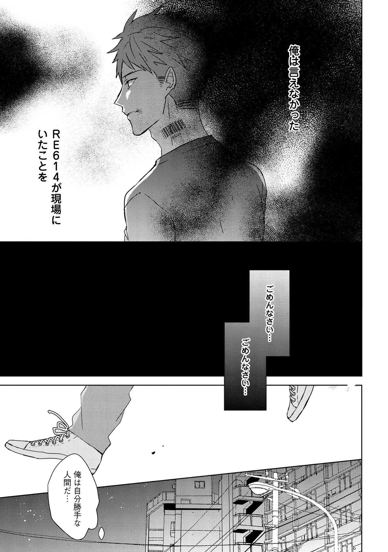 The Monster of Memory Vol.3 page 11 full