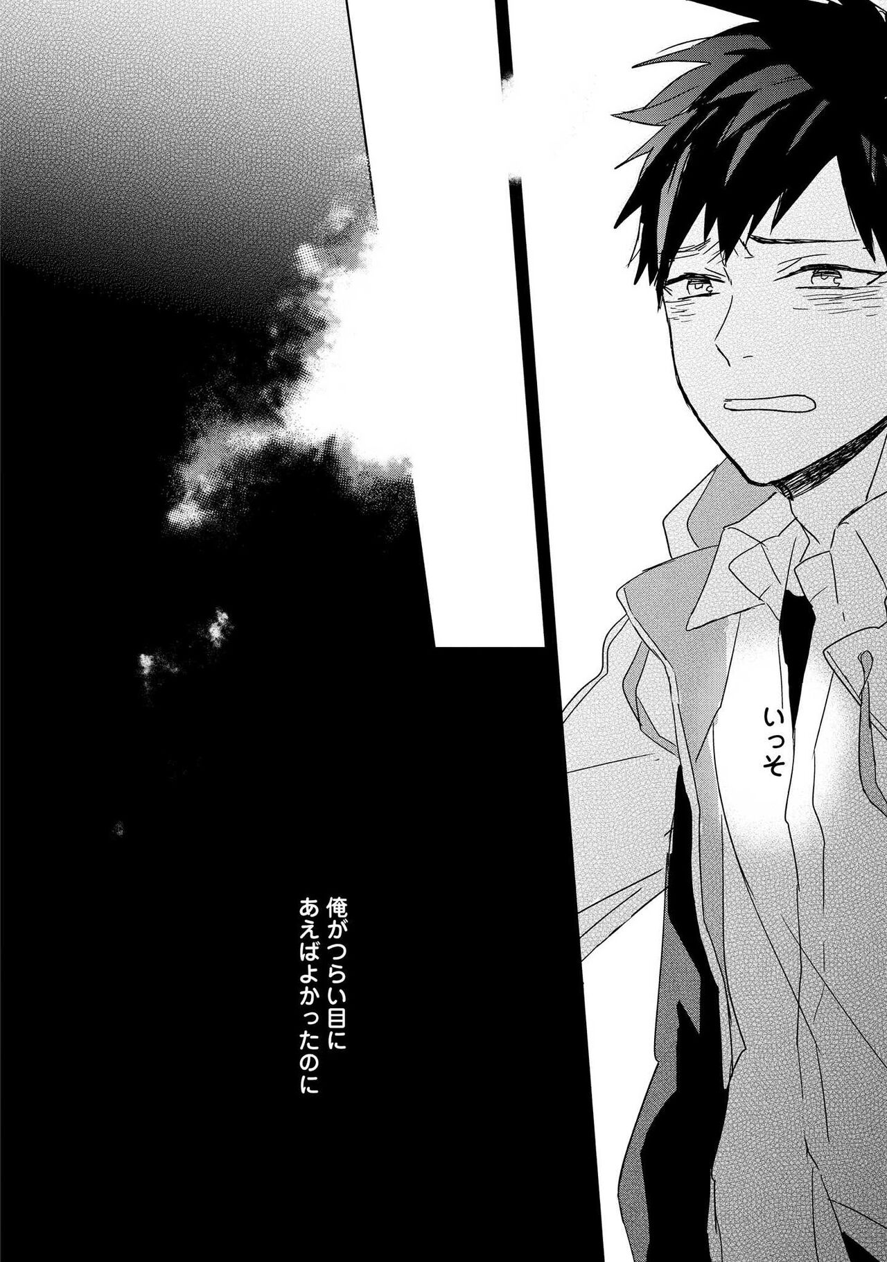 The Monster of Memory Vol.3 page 12 full