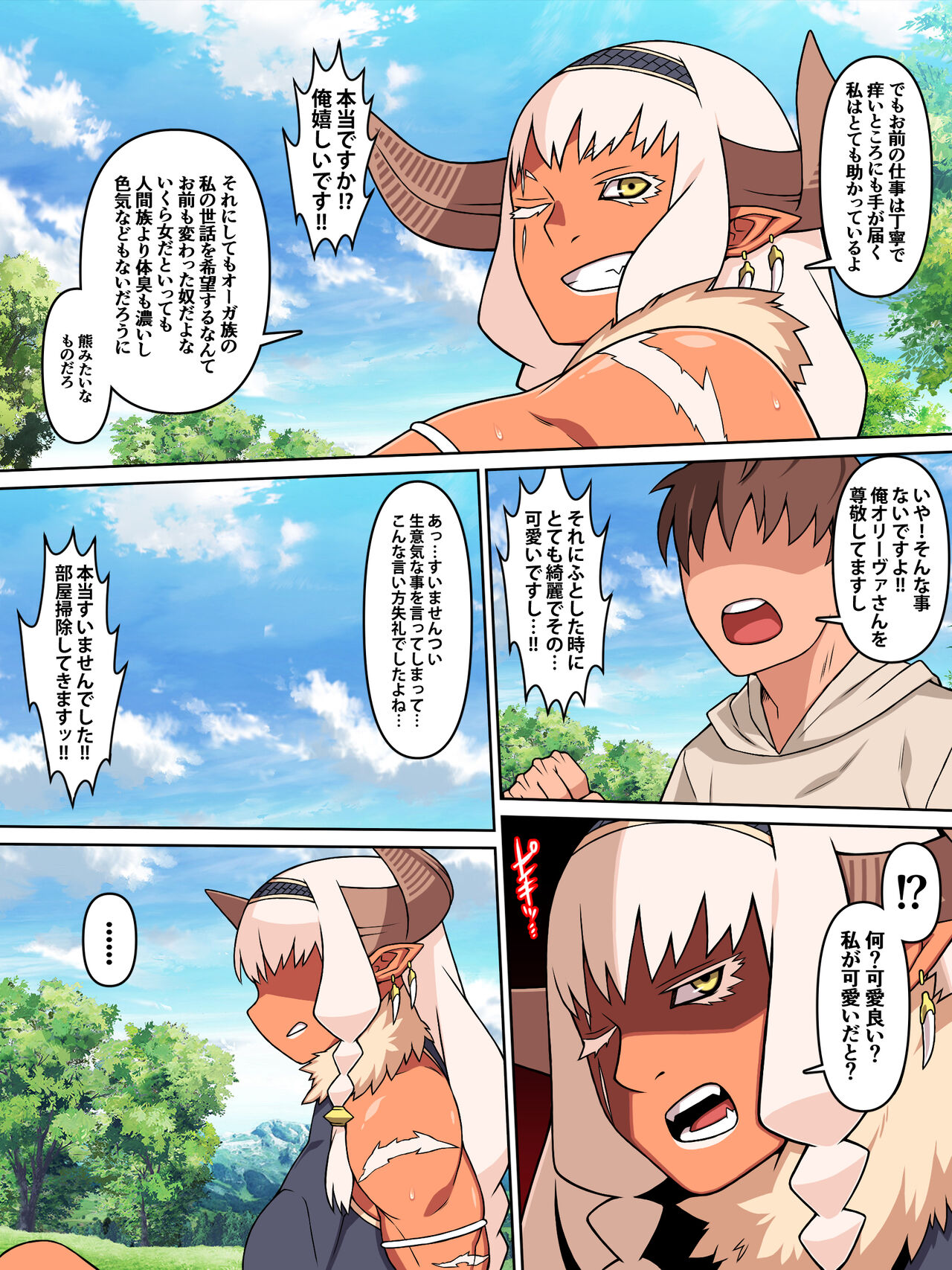 歴戦女戦士の乙女スイッチ page 7 full