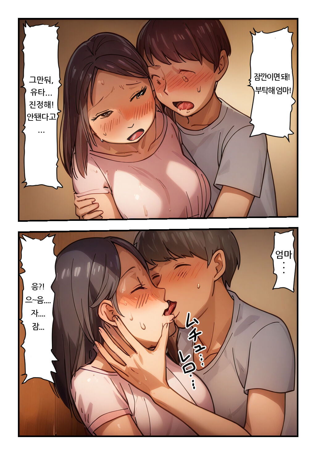"Kinshin Soukan Taiken" Kaa-san e no Seiyoku ga Tomaranai! | 엄마를 향한 성욕이 멈추지 않아! page 11 full