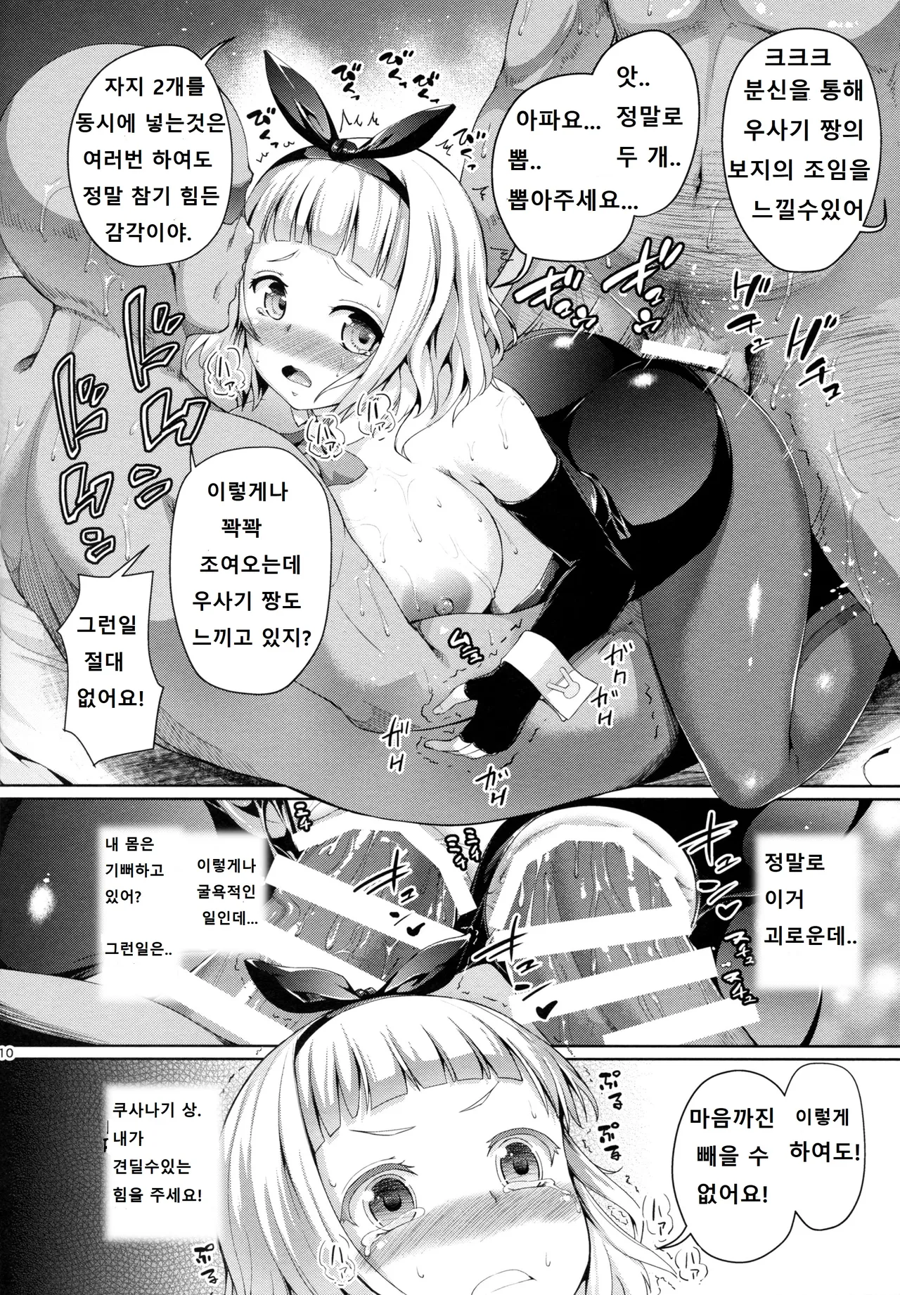 Usagi ni datte Ana wa Aru page 9 full