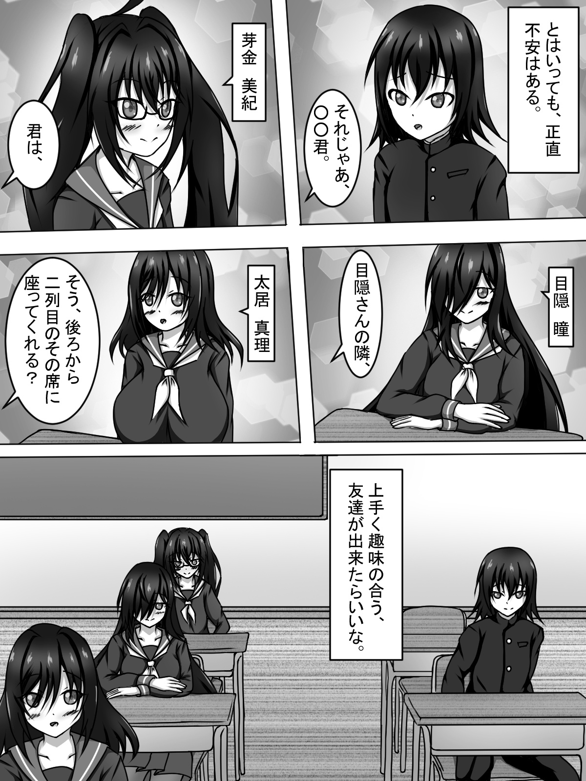 About my otaku friends who are curious about sex! ~Hey, have you ever had sex?~ page 4 full