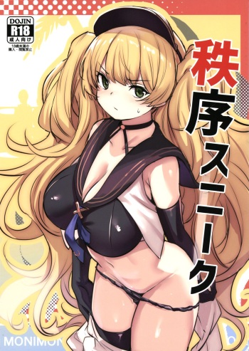 (COMIC1☆25) [Ikkizuka (Kizuka Kazuki)] Chitsujo Sneak (Granblue Fantasy) cover