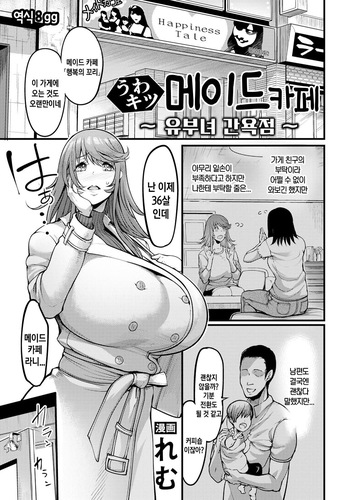 [Remu] Uwa Kitsu Maid Cafe ~Hitozuma Kanjokuten~ (ANGEL Club 2024-03) [Digital] [Korean] cover