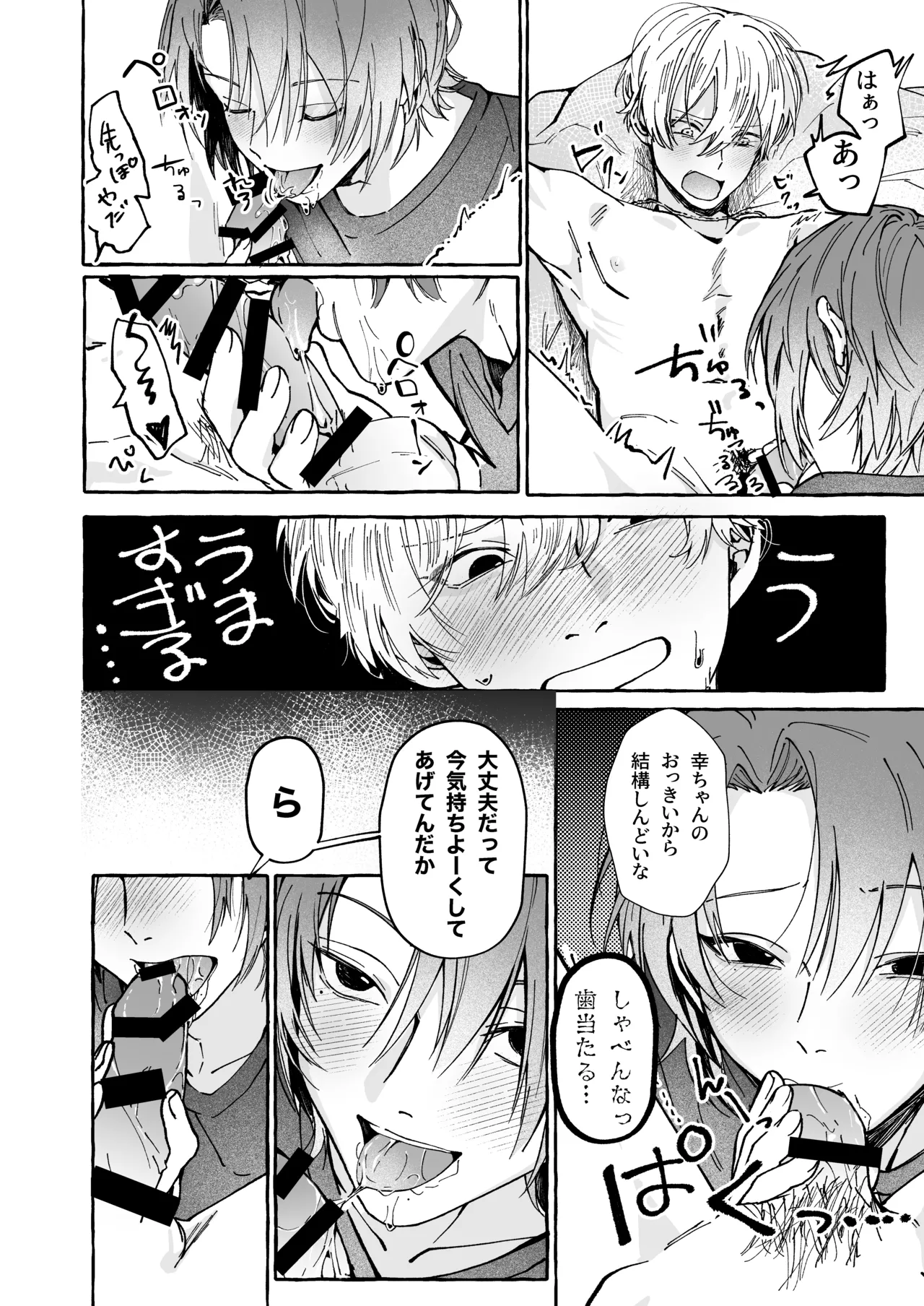 ハルキとセックスで勝負!! page 11 full