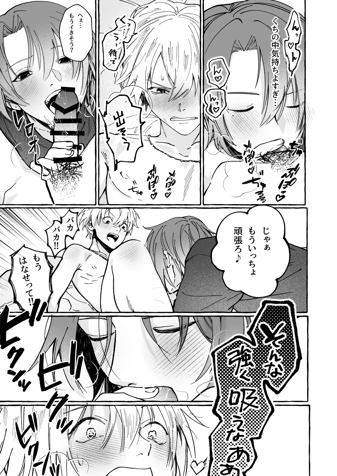 ハルキとセックスで勝負!! page 12 full