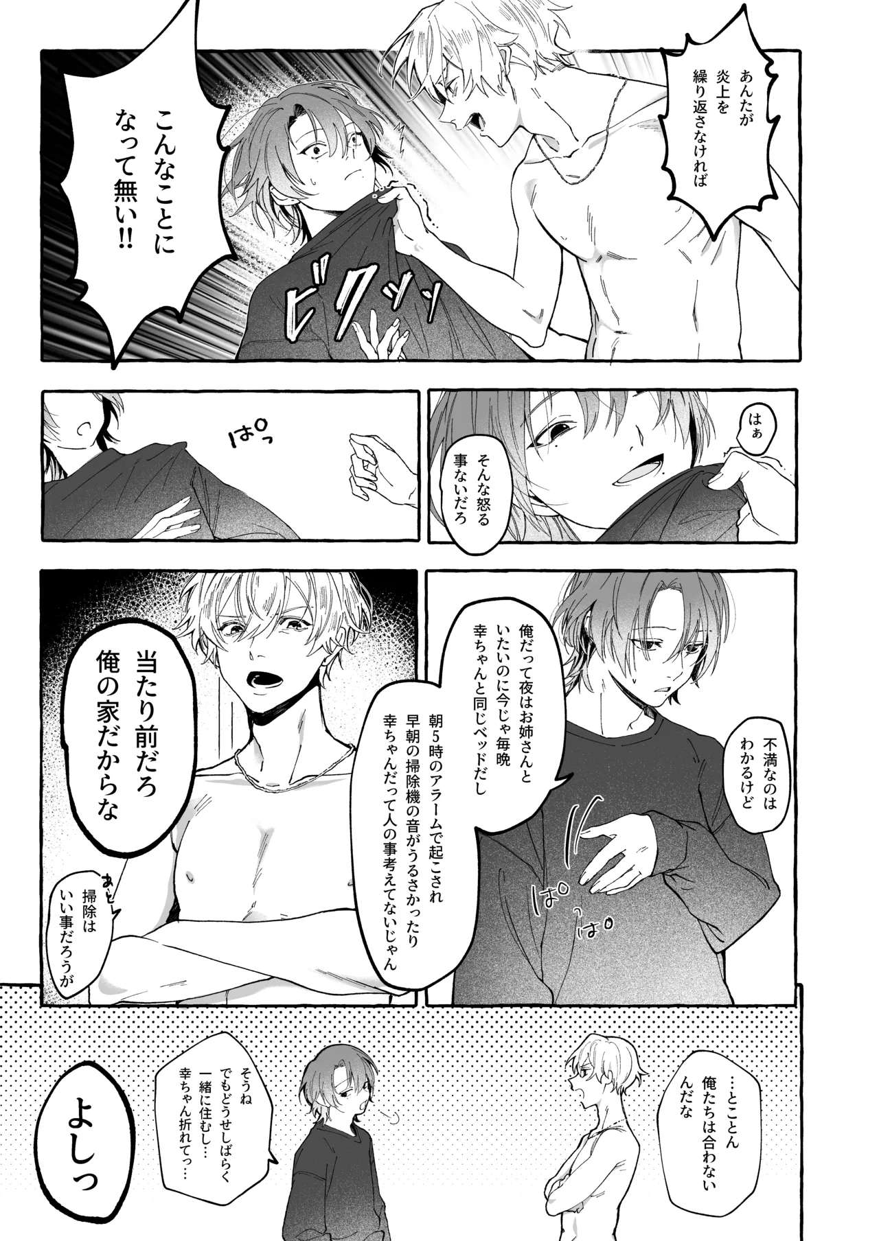 ハルキとセックスで勝負!! page 6 full