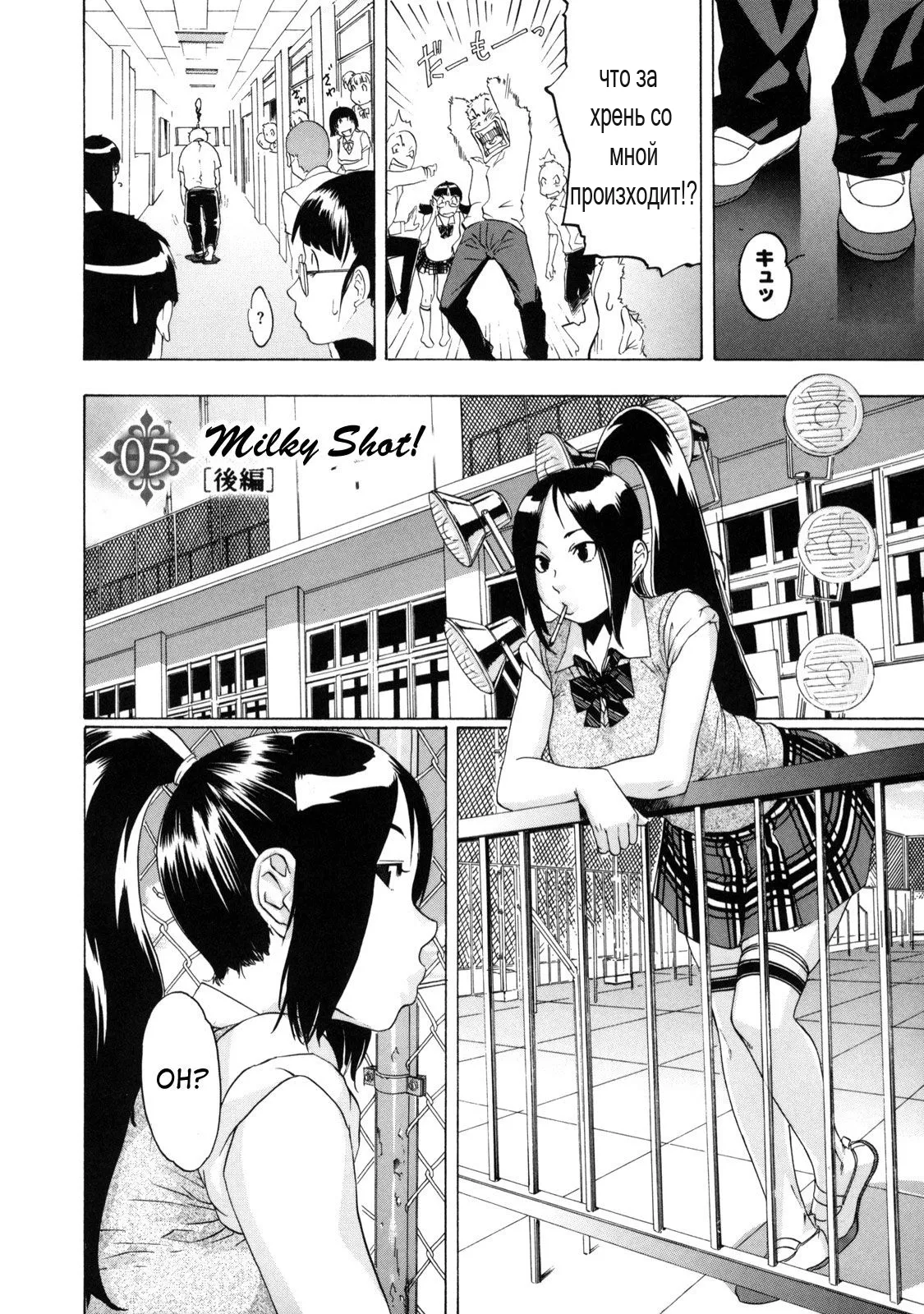 Milky Shot 2 page 1 full
