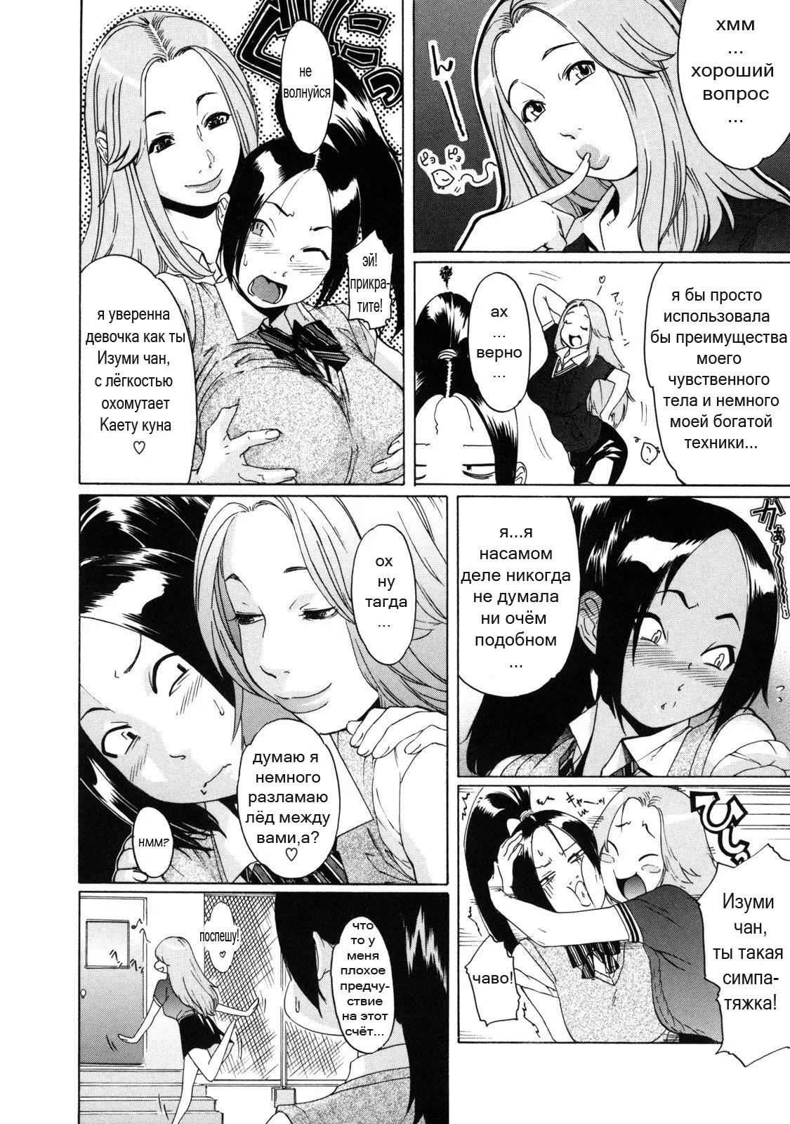 Milky Shot 2 page 3 full