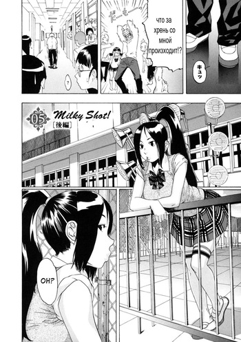 [Koyanagi Royal] Milky Shot 2 [Russian] cover