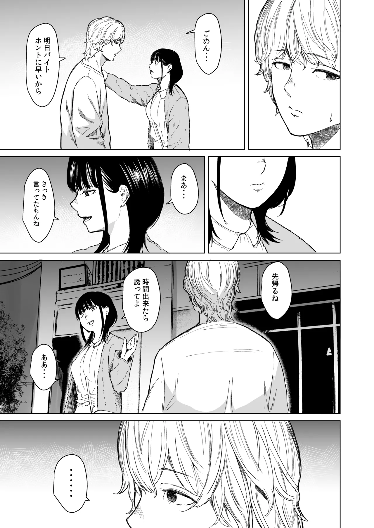 shuchakuten page 11 full