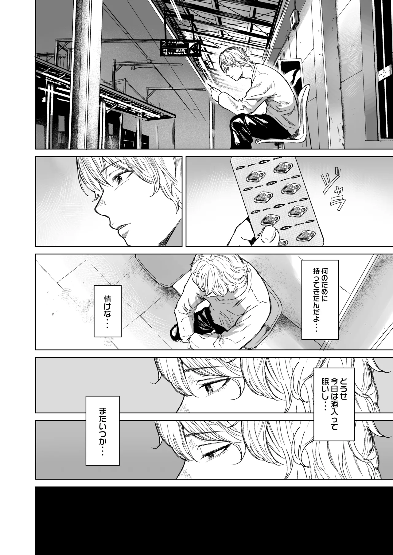 shuchakuten page 12 full