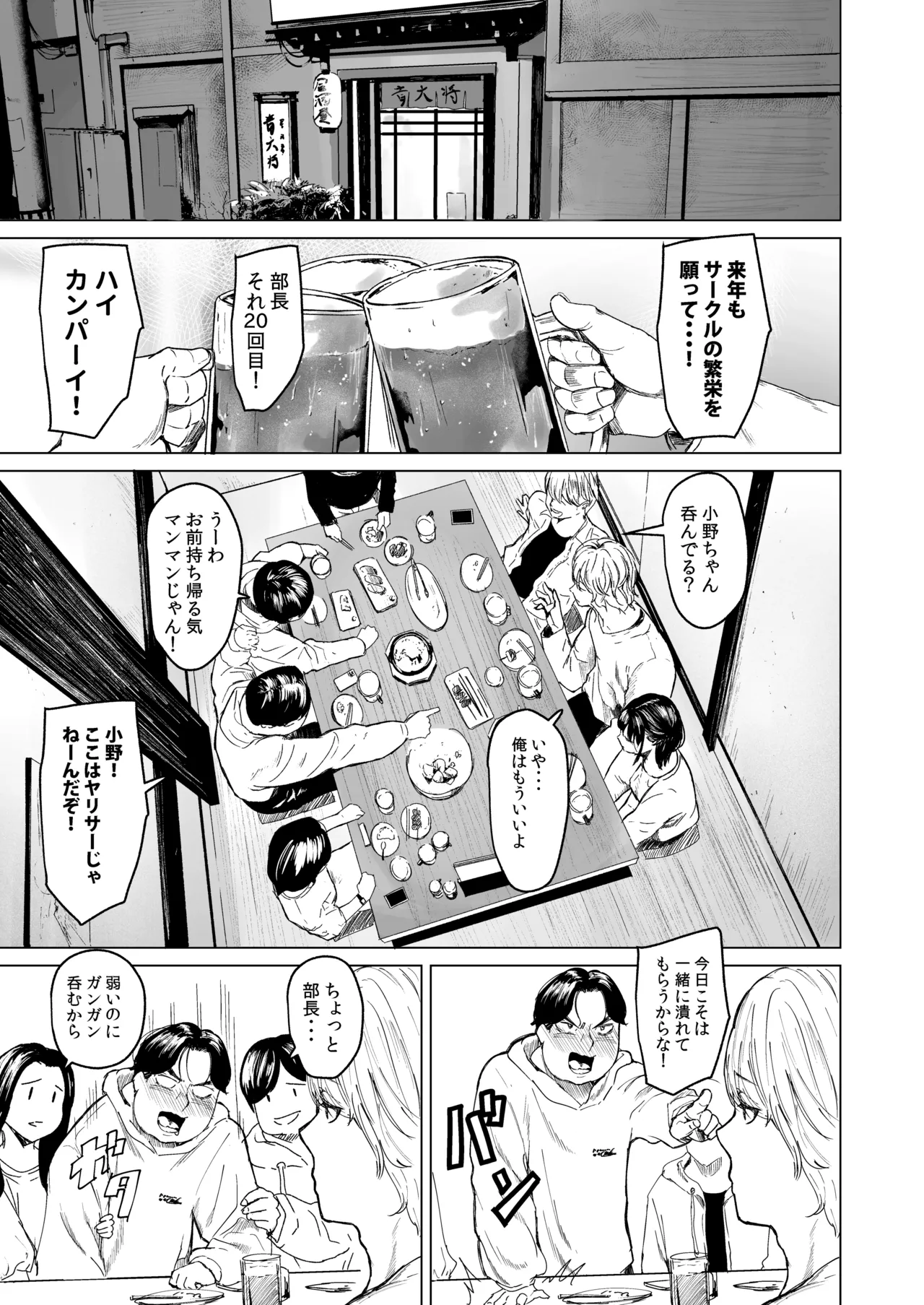 shuchakuten page 7 full