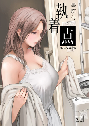 [Urasujibeya (Urasuji Samurai)] shuchakuten [Digital] cover