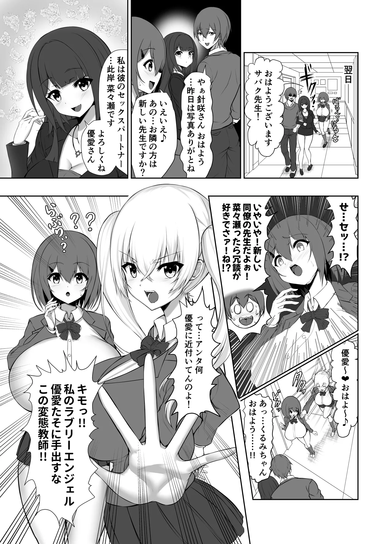 サイミンジャッジメント page 11 full