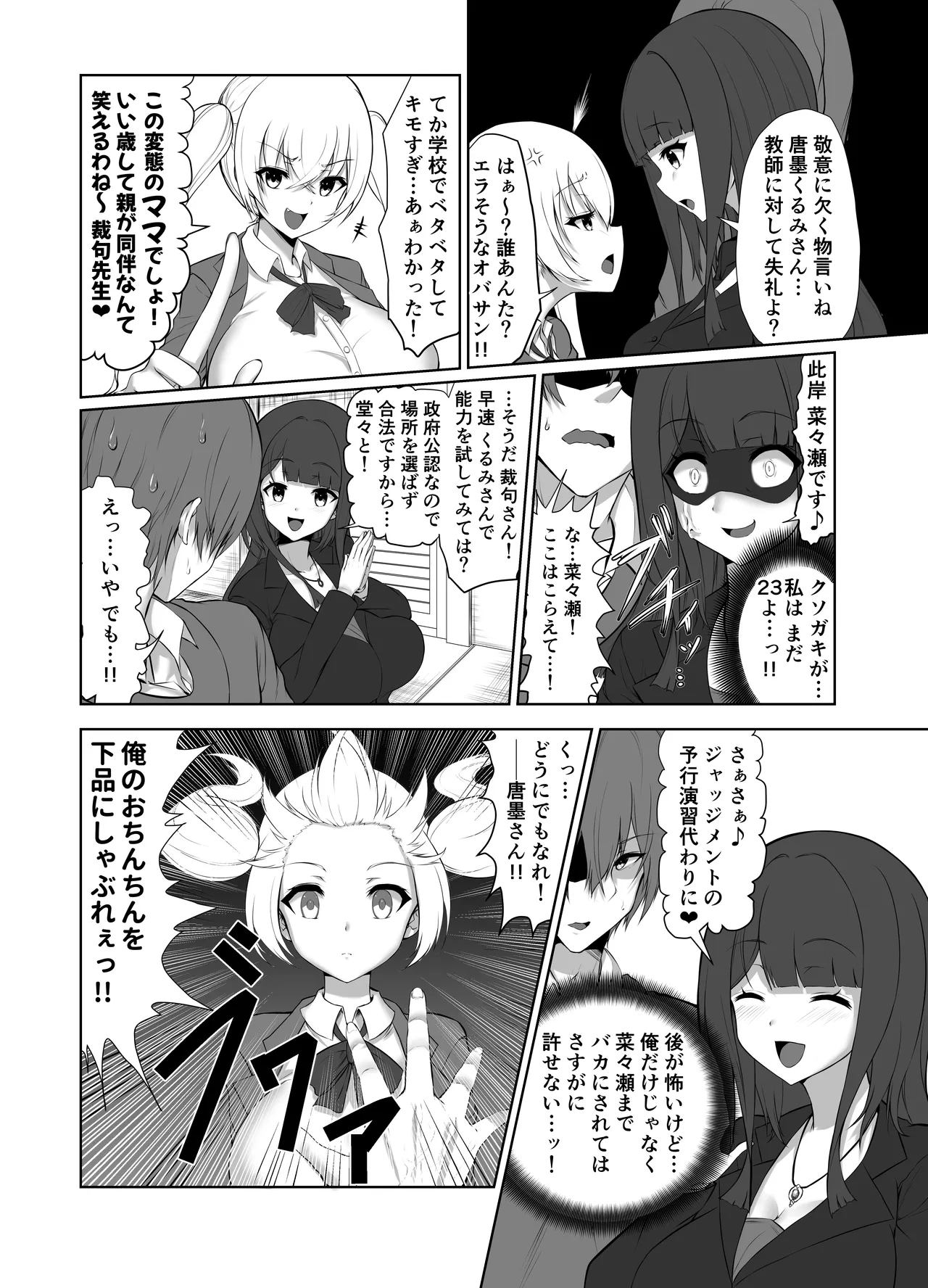 サイミンジャッジメント page 12 full