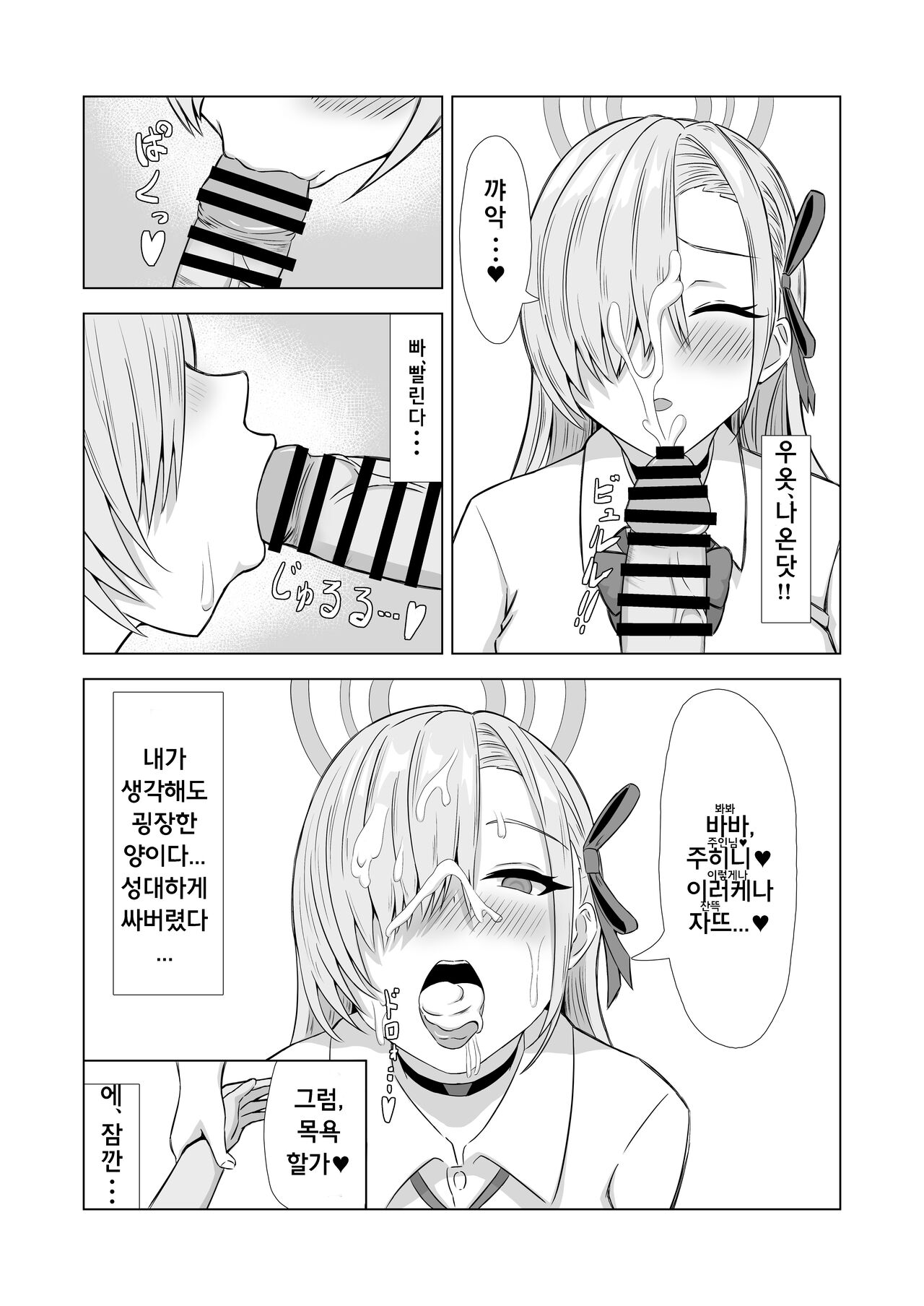 Surprise Bunny | 서프라이즈 바니 page 8 full