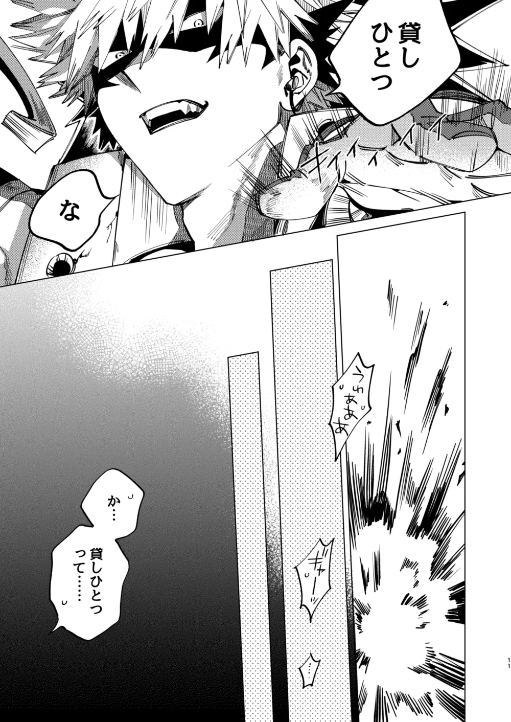送られオオカミの勝ち戦 page 11 full