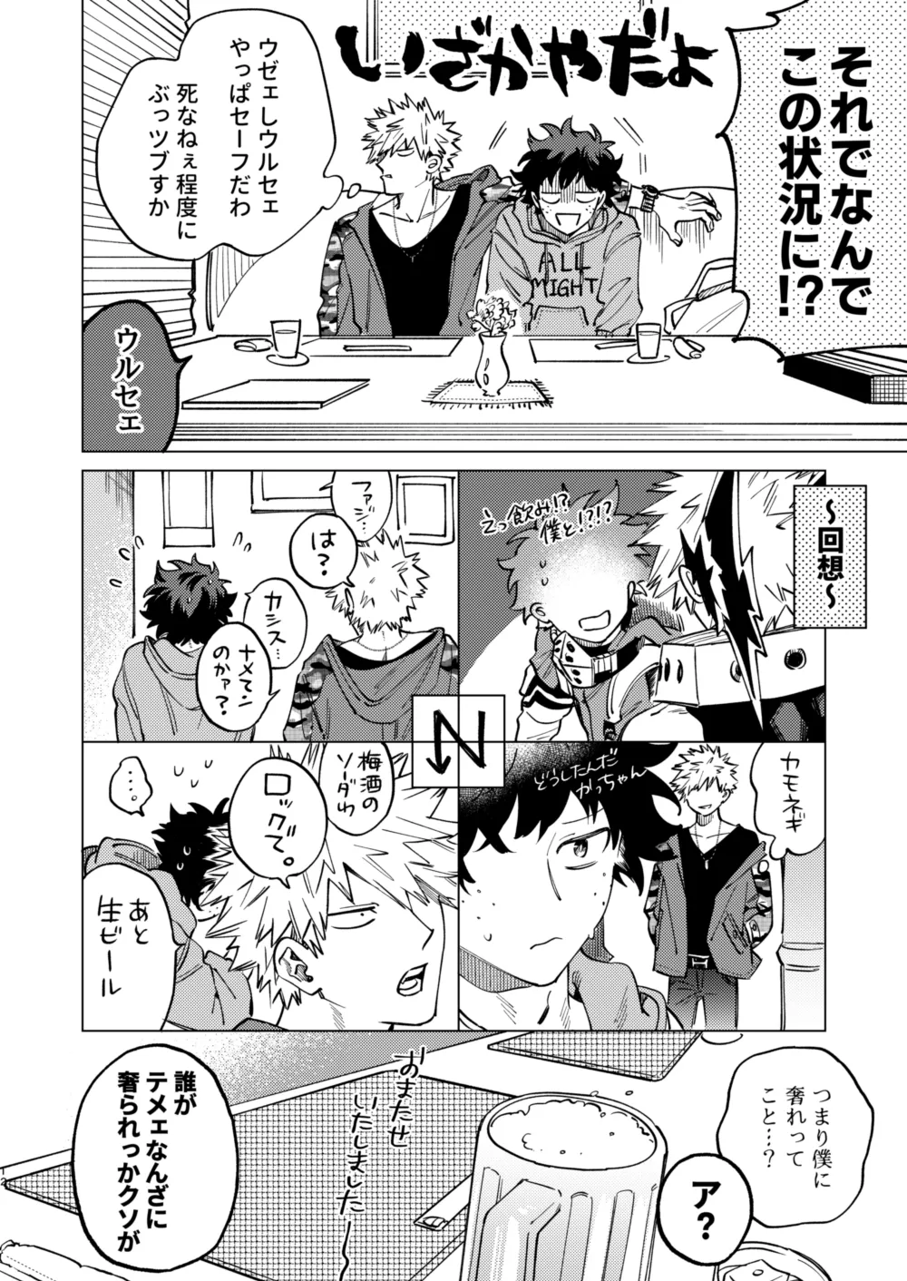 送られオオカミの勝ち戦 page 12 full