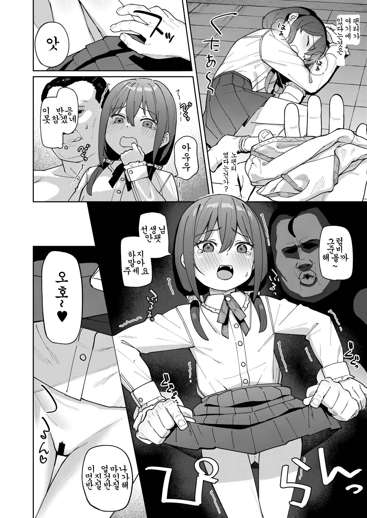 Musume no Tomodachi no Mesugaki ni Okasaremashita 0 | 딸의 친구인 메스가키에게 범해졌습니다 0화 page 11 full