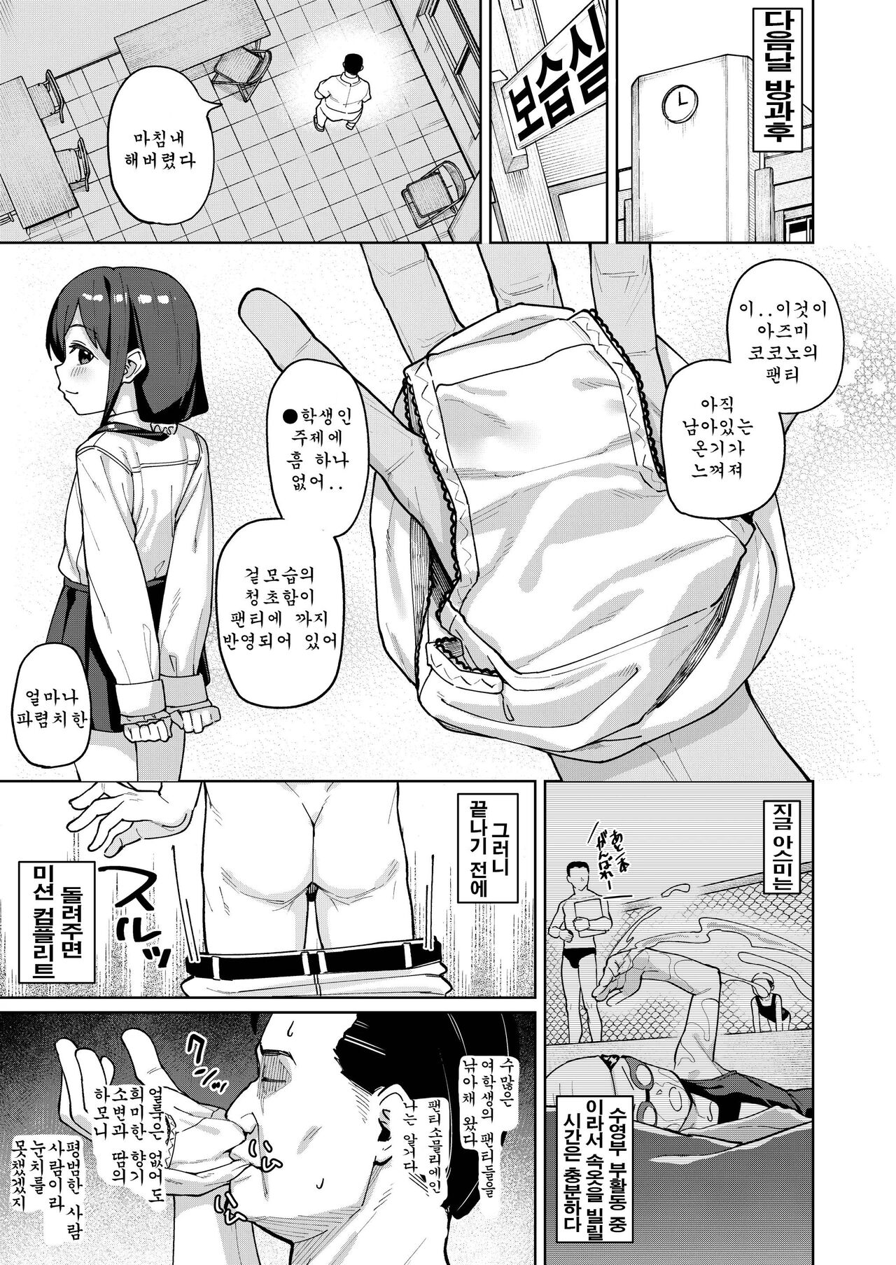 Musume no Tomodachi no Mesugaki ni Okasaremashita 0 | 딸의 친구인 메스가키에게 범해졌습니다 0화 page 6 full